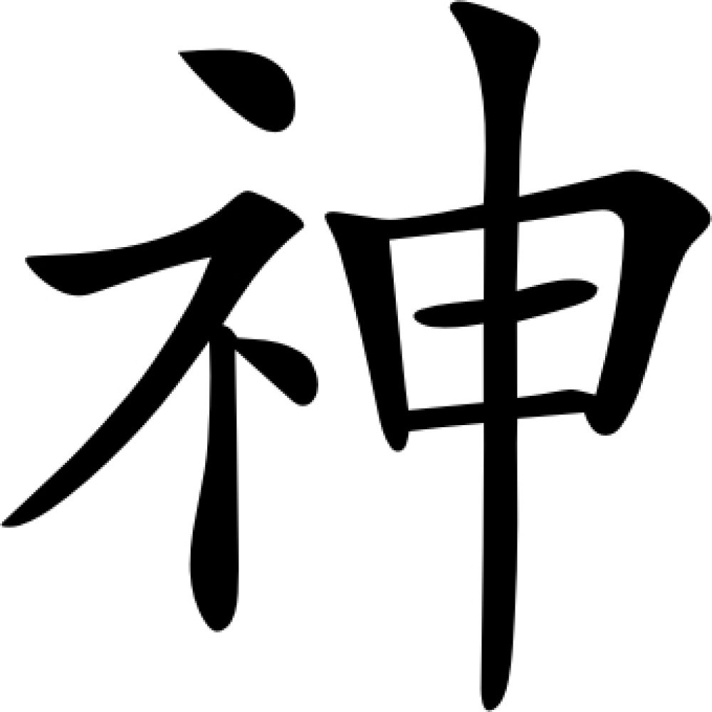 Chinesisches Zeichen Geist